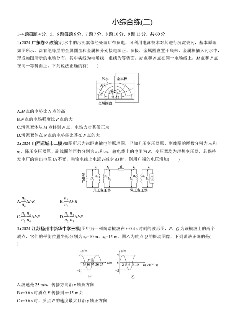 小综合练(二)_04高考物理_2025年新高考资料_二轮复习_2025年高考物理大二轮_2025物理二轮专题复习学生用书Word版文档_二轮专题强化练+考前特训_考前特训_考前热身练