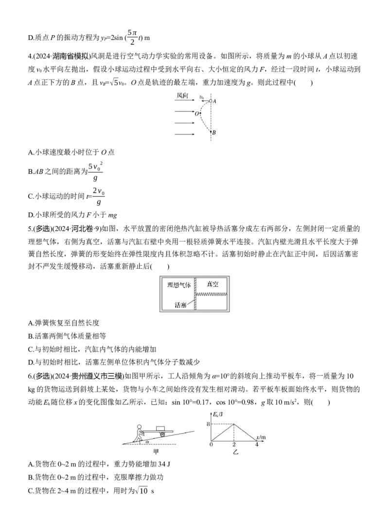 小综合练(二)_04高考物理_2025年新高考资料_二轮复习_2025年高考物理大二轮_2025物理二轮专题复习学生用书Word版文档_二轮专题强化练+考前特训_考前特训_考前热身练