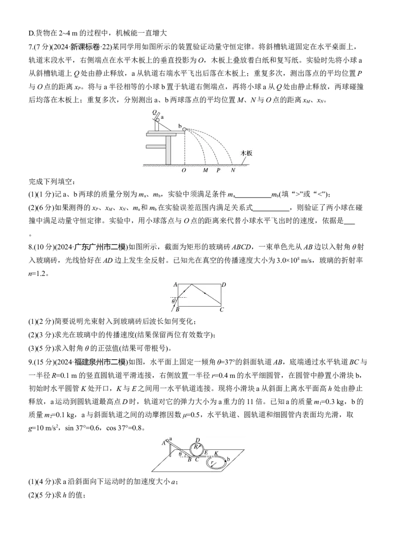 小综合练(二)_04高考物理_2025年新高考资料_二轮复习_2025年高考物理大二轮_2025物理二轮专题复习学生用书Word版文档_二轮专题强化练+考前特训_考前特训_考前热身练