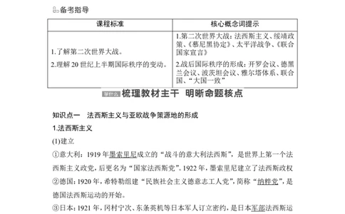 第40讲　第二次世界大战与战后国际秩序的形成_07高考历史_新高考复习资料_2024年新高考复习资料_一轮复习资料_完2024历史步步高大一轮复习（课件+讲义）_赠1套word版补充习题库