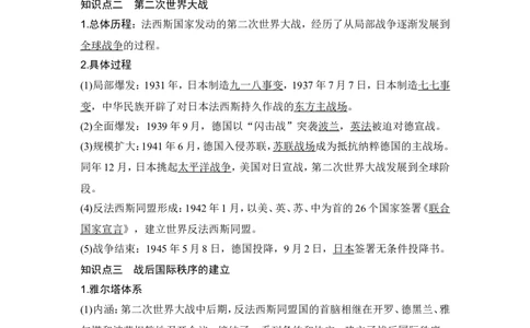 第40讲　第二次世界大战与战后国际秩序的形成_07高考历史_新高考复习资料_2024年新高考复习资料_一轮复习资料_完2024历史步步高大一轮复习（课件+讲义）_赠1套word版补充习题库