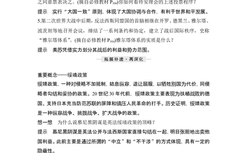 第40讲　第二次世界大战与战后国际秩序的形成_07高考历史_新高考复习资料_2024年新高考复习资料_一轮复习资料_完2024历史步步高大一轮复习（课件+讲义）_赠1套word版补充习题库