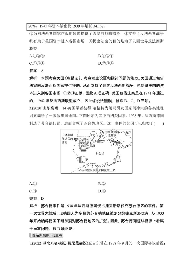 第40讲　第二次世界大战与战后国际秩序的形成_07高考历史_新高考复习资料_2024年新高考复习资料_一轮复习资料_完2024历史步步高大一轮复习（课件+讲义）_赠1套word版补充习题库