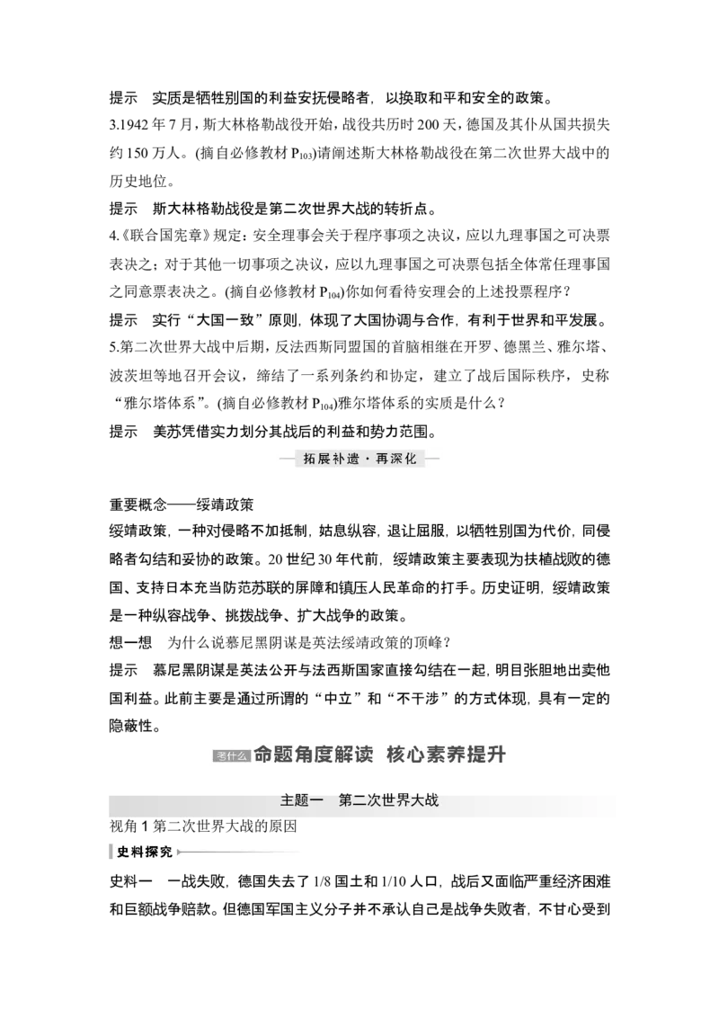 第40讲　第二次世界大战与战后国际秩序的形成_07高考历史_新高考复习资料_2024年新高考复习资料_一轮复习资料_完2024历史步步高大一轮复习（课件+讲义）_赠1套word版补充习题库