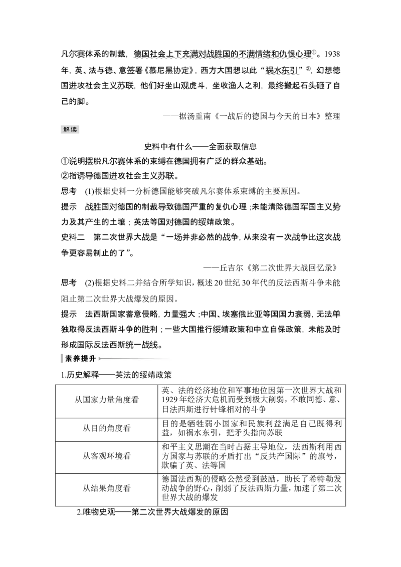 第40讲　第二次世界大战与战后国际秩序的形成_07高考历史_新高考复习资料_2024年新高考复习资料_一轮复习资料_完2024历史步步高大一轮复习（课件+讲义）_赠1套word版补充习题库