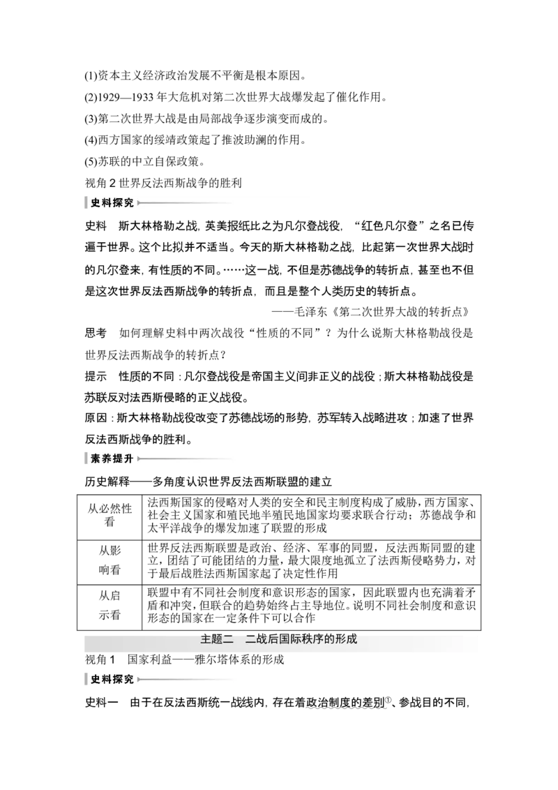 第40讲　第二次世界大战与战后国际秩序的形成_07高考历史_新高考复习资料_2024年新高考复习资料_一轮复习资料_完2024历史步步高大一轮复习（课件+讲义）_赠1套word版补充习题库