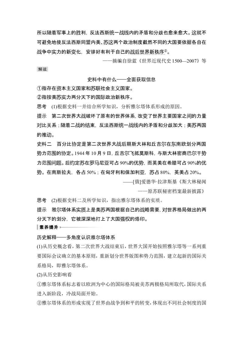 第40讲　第二次世界大战与战后国际秩序的形成_07高考历史_新高考复习资料_2024年新高考复习资料_一轮复习资料_完2024历史步步高大一轮复习（课件+讲义）_赠1套word版补充习题库