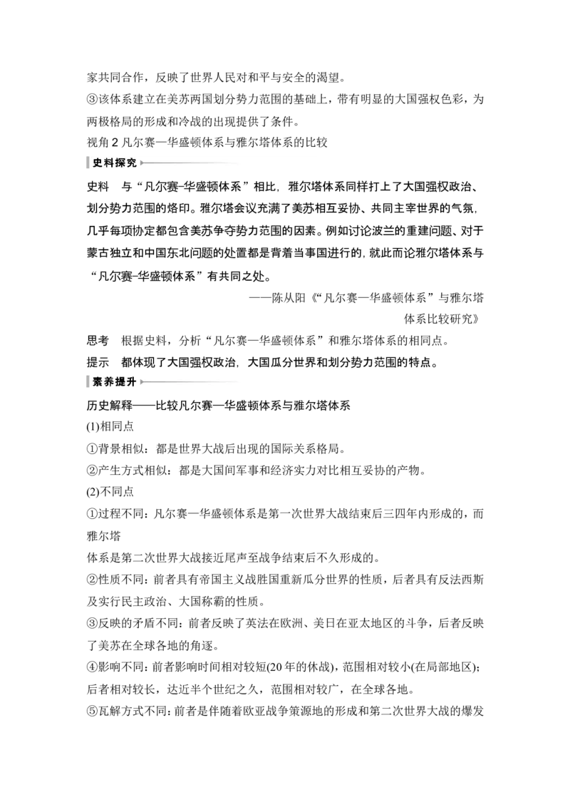 第40讲　第二次世界大战与战后国际秩序的形成_07高考历史_新高考复习资料_2024年新高考复习资料_一轮复习资料_完2024历史步步高大一轮复习（课件+讲义）_赠1套word版补充习题库
