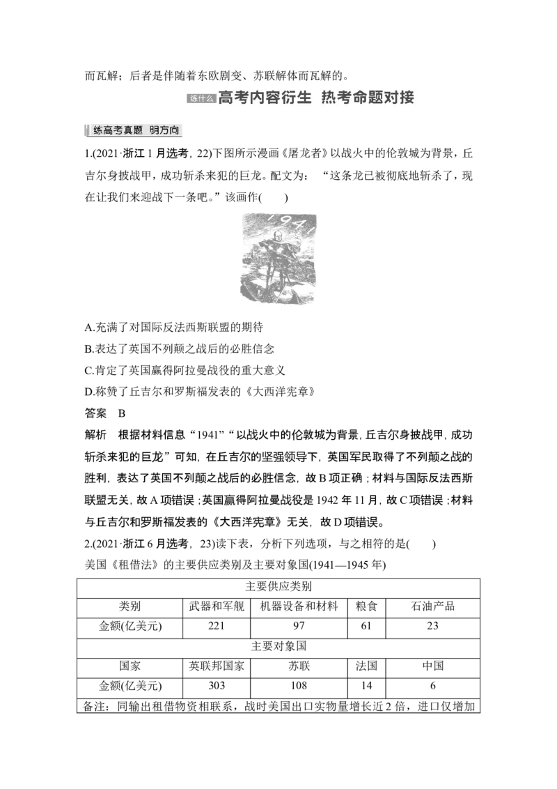 第40讲　第二次世界大战与战后国际秩序的形成_07高考历史_新高考复习资料_2024年新高考复习资料_一轮复习资料_完2024历史步步高大一轮复习（课件+讲义）_赠1套word版补充习题库