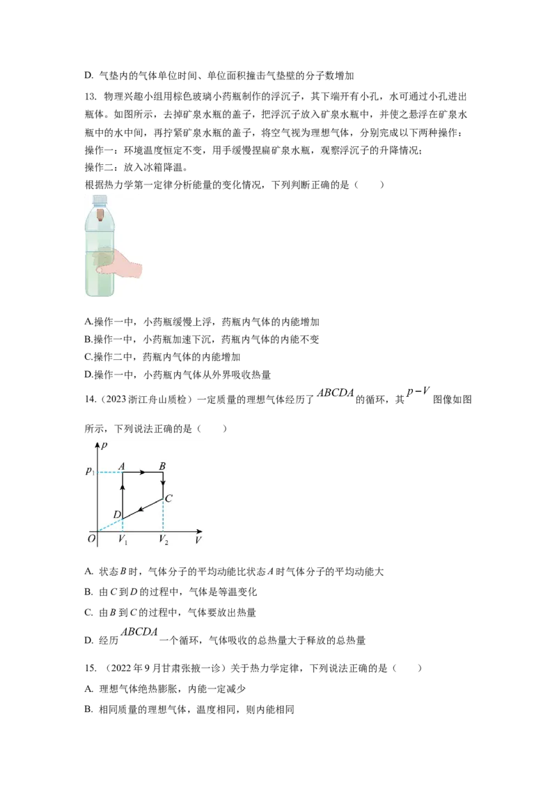 模型76固体液体+热力学定律（原卷版）_04高考物理_新高考复习资料_2024新高考复习资料_二轮复习资料_2024高考物理二轮复习80模型最新模拟题专项训练