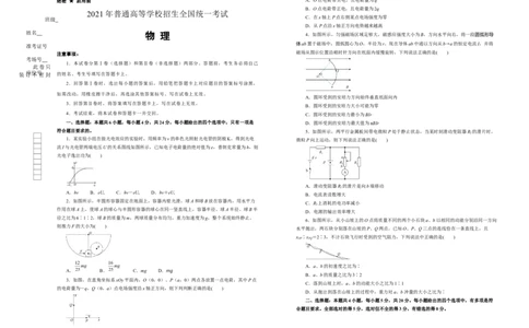 原创（新高考）湖南2021届好教育云平台泄露天机高考押题卷物理学生版_04高考物理_新高考复习资料_2021年新高考资料_2021泄露天机高考押题卷