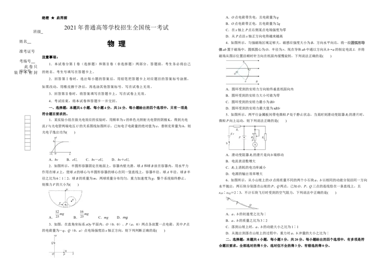 原创（新高考）湖南2021届好教育云平台泄露天机高考押题卷物理学生版_04高考物理_新高考复习资料_2021年新高考资料_2021泄露天机高考押题卷