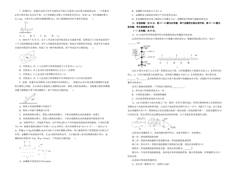 原创（新高考）湖南2021届好教育云平台泄露天机高考押题卷物理学生版_04高考物理_新高考复习资料_2021年新高考资料_2021泄露天机高考押题卷