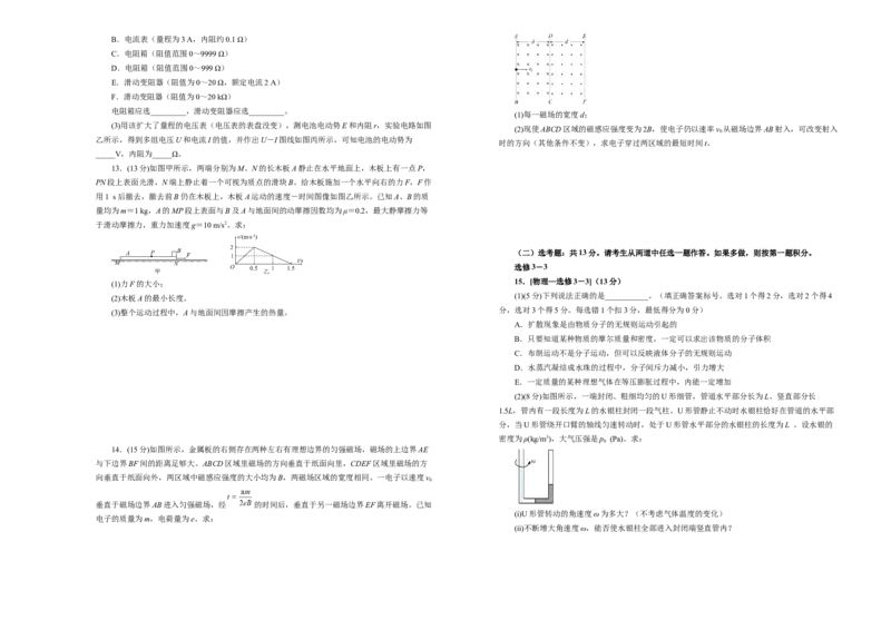 原创（新高考）湖南2021届好教育云平台泄露天机高考押题卷物理学生版_04高考物理_新高考复习资料_2021年新高考资料_2021泄露天机高考押题卷