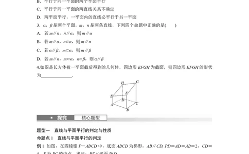 第七章　&sect;7.4　平行关系_02高考数学_2025年新高考资料_一轮复习_2025高考大一轮复习讲义+课件（完结）_2025高考大一轮复习数学（北师大版）_学生用书Ｗord版文档_大一轮复习讲义
