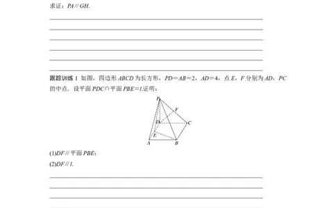 第七章　&sect;7.4　平行关系_02高考数学_2025年新高考资料_一轮复习_2025高考大一轮复习讲义+课件（完结）_2025高考大一轮复习数学（北师大版）_学生用书Ｗord版文档_大一轮复习讲义