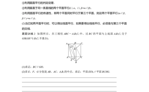 第七章　&sect;7.4　平行关系_02高考数学_2025年新高考资料_一轮复习_2025高考大一轮复习讲义+课件（完结）_2025高考大一轮复习数学（北师大版）_学生用书Ｗord版文档_大一轮复习讲义