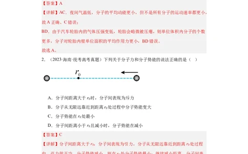专题15热学(解析版)_04高考物理_通用版（老高考）复习资料_2024年复习资料_完五年（2019-2023）高考物理真题分项汇编（全国通用）