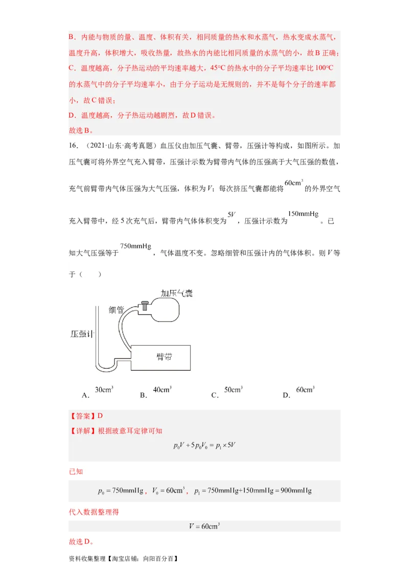 专题15热学(解析版)_04高考物理_通用版（老高考）复习资料_2024年复习资料_完五年（2019-2023）高考物理真题分项汇编（全国通用）
