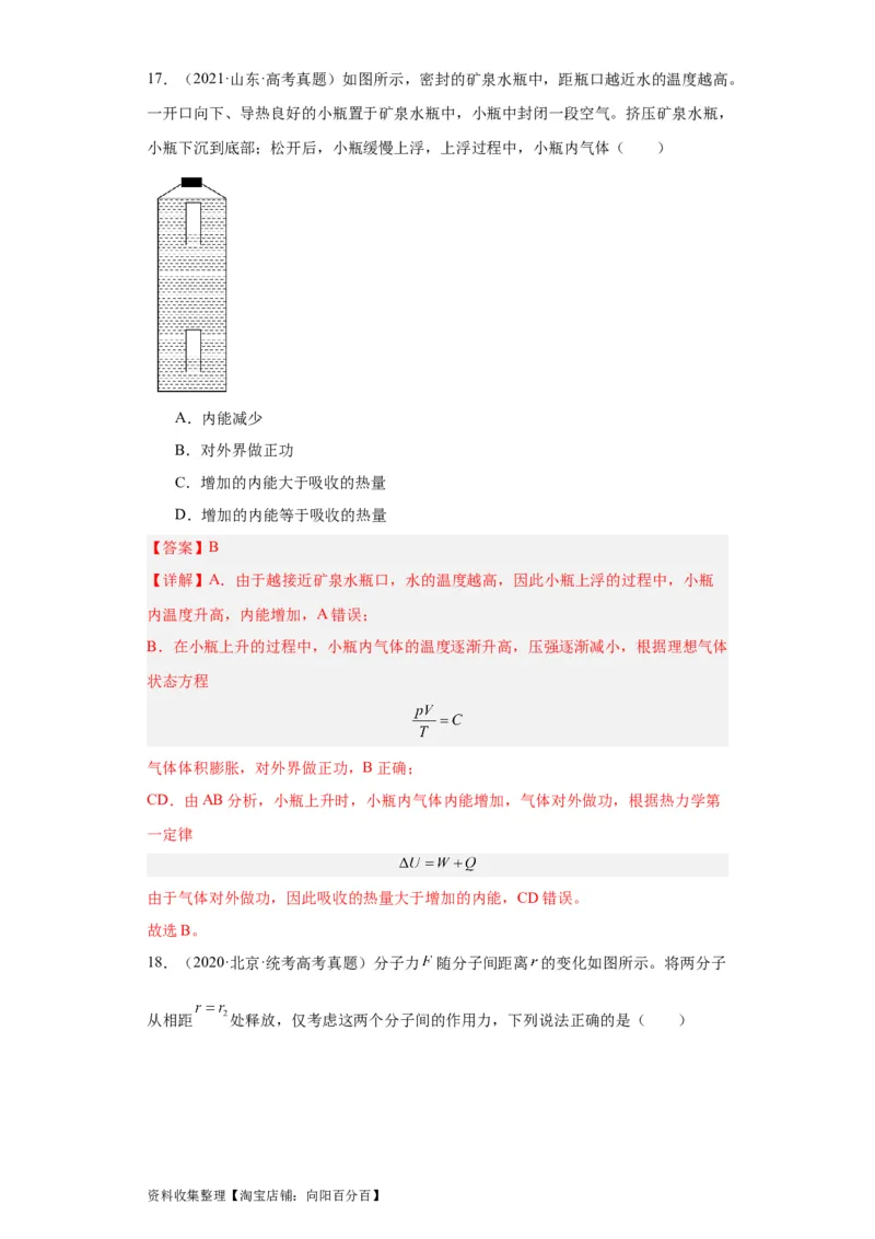 专题15热学(解析版)_04高考物理_通用版（老高考）复习资料_2024年复习资料_完五年（2019-2023）高考物理真题分项汇编（全国通用）