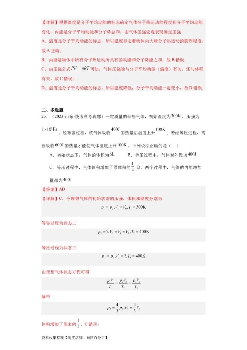 专题15热学(解析版)_04高考物理_通用版（老高考）复习资料_2024年复习资料_完五年（2019-2023）高考物理真题分项汇编（全国通用）