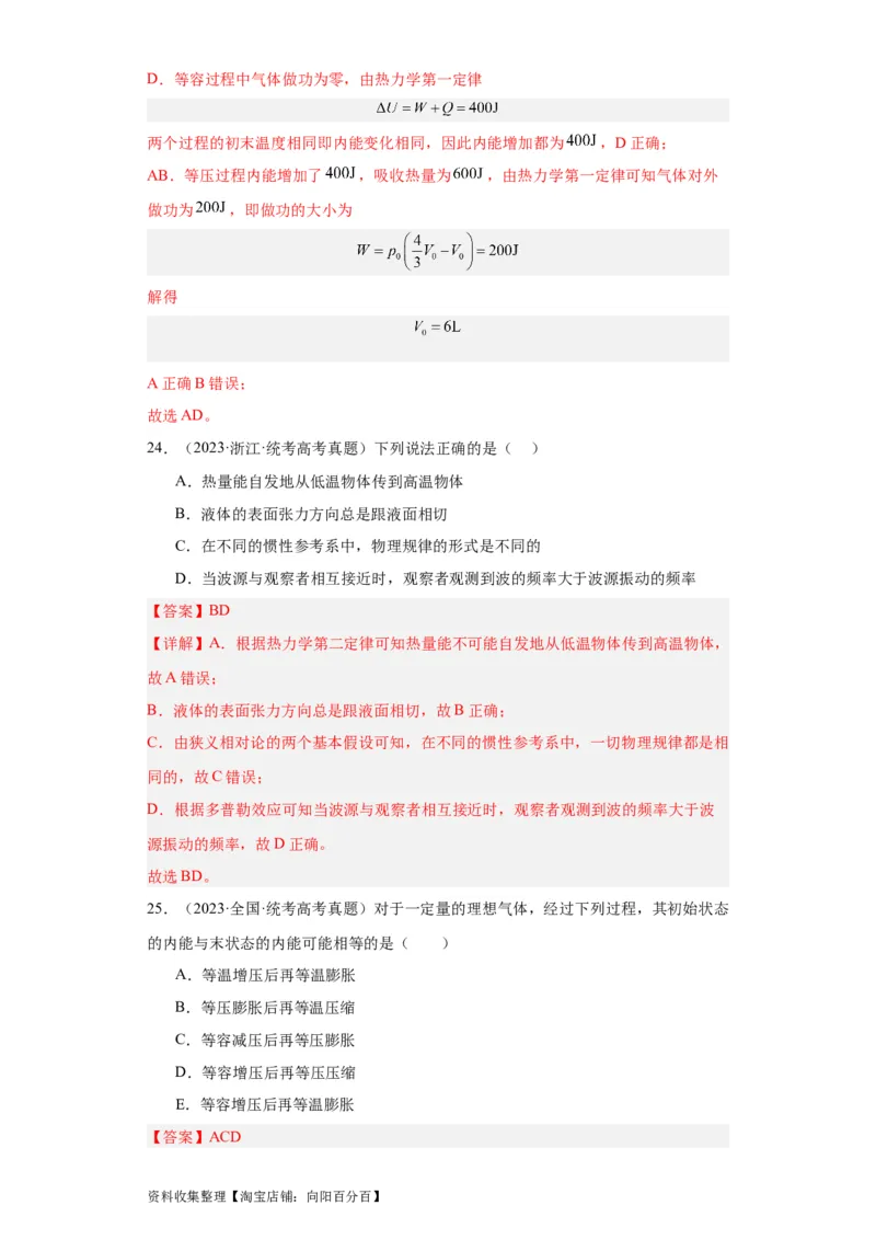 专题15热学(解析版)_04高考物理_通用版（老高考）复习资料_2024年复习资料_完五年（2019-2023）高考物理真题分项汇编（全国通用）
