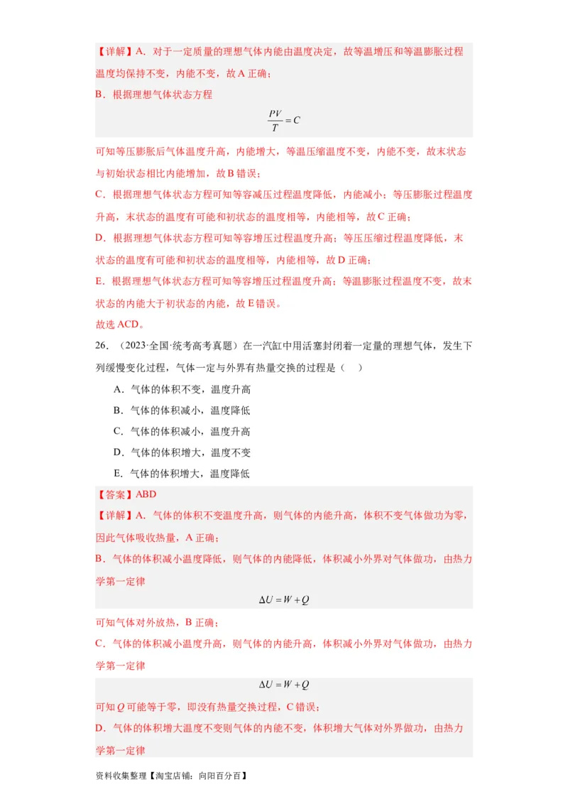 专题15热学(解析版)_04高考物理_通用版（老高考）复习资料_2024年复习资料_完五年（2019-2023）高考物理真题分项汇编（全国通用）