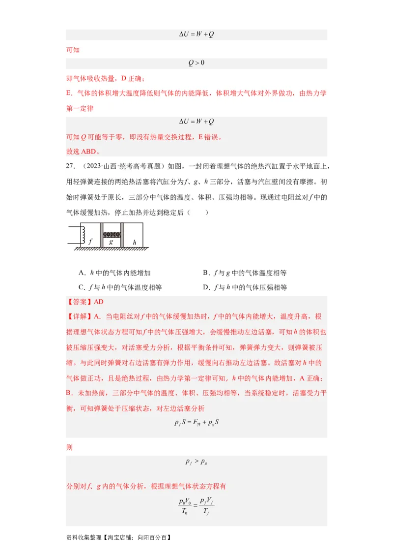 专题15热学(解析版)_04高考物理_通用版（老高考）复习资料_2024年复习资料_完五年（2019-2023）高考物理真题分项汇编（全国通用）