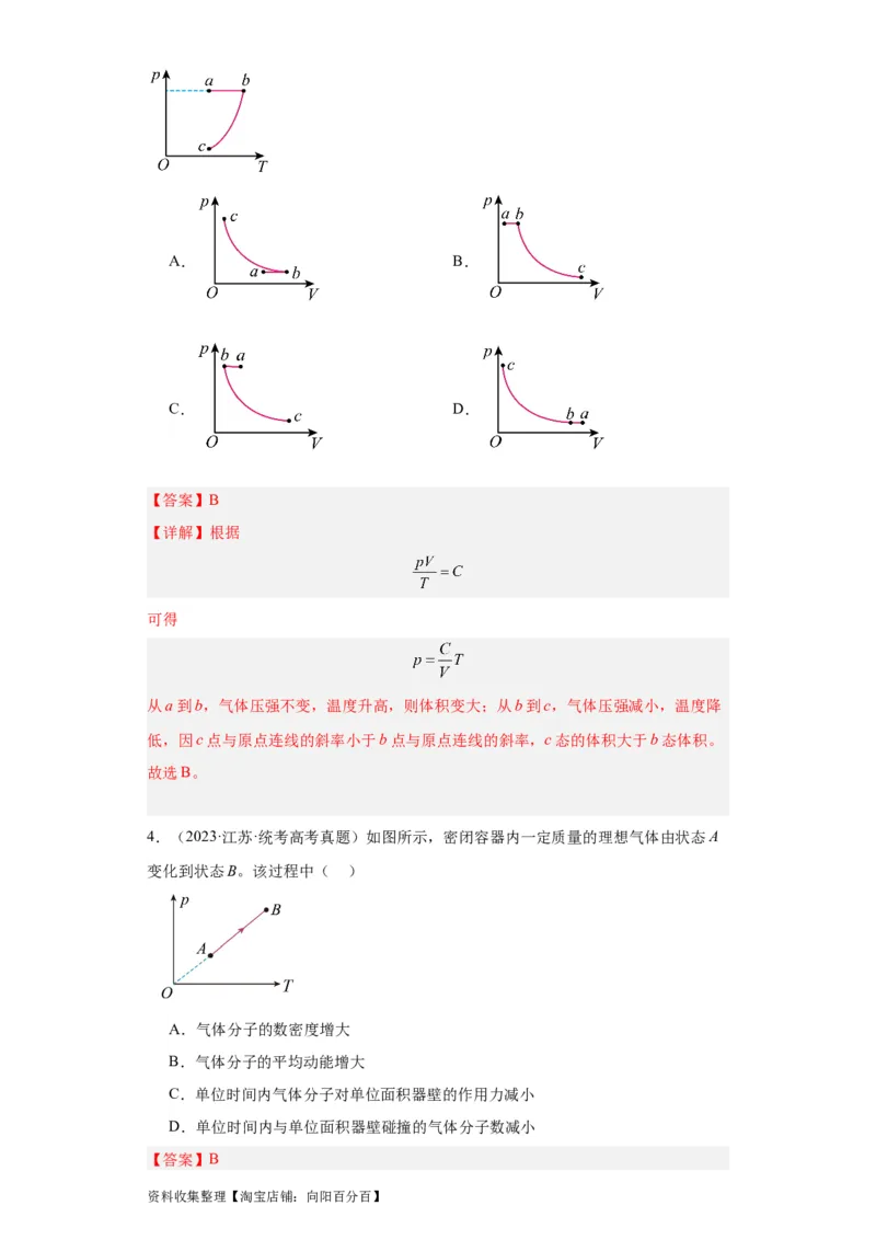 专题15热学(解析版)_04高考物理_通用版（老高考）复习资料_2024年复习资料_完五年（2019-2023）高考物理真题分项汇编（全国通用）