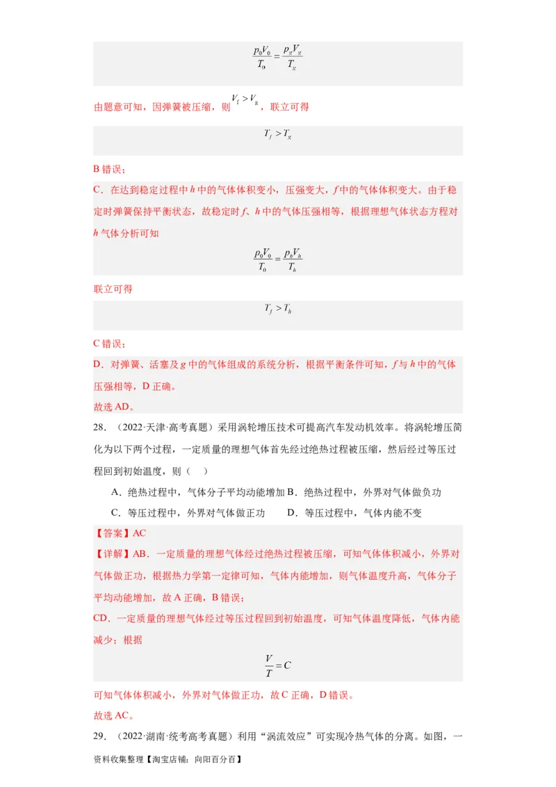 专题15热学(解析版)_04高考物理_通用版（老高考）复习资料_2024年复习资料_完五年（2019-2023）高考物理真题分项汇编（全国通用）