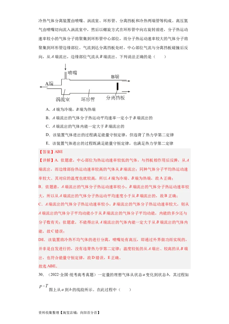 专题15热学(解析版)_04高考物理_通用版（老高考）复习资料_2024年复习资料_完五年（2019-2023）高考物理真题分项汇编（全国通用）