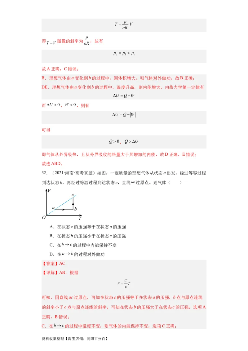 专题15热学(解析版)_04高考物理_通用版（老高考）复习资料_2024年复习资料_完五年（2019-2023）高考物理真题分项汇编（全国通用）