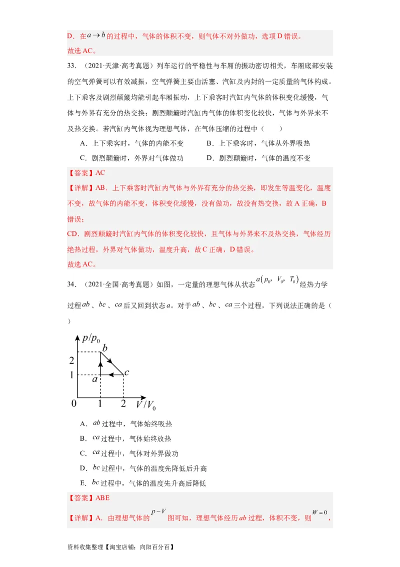 专题15热学(解析版)_04高考物理_通用版（老高考）复习资料_2024年复习资料_完五年（2019-2023）高考物理真题分项汇编（全国通用）