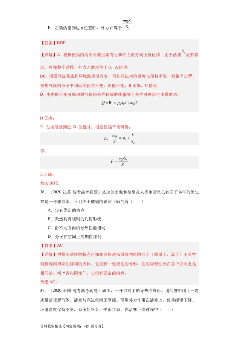 专题15热学(解析版)_04高考物理_通用版（老高考）复习资料_2024年复习资料_完五年（2019-2023）高考物理真题分项汇编（全国通用）