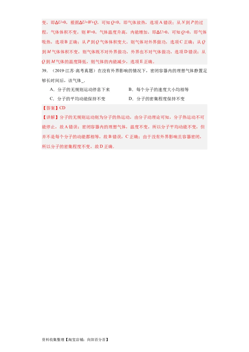 专题15热学(解析版)_04高考物理_通用版（老高考）复习资料_2024年复习资料_完五年（2019-2023）高考物理真题分项汇编（全国通用）