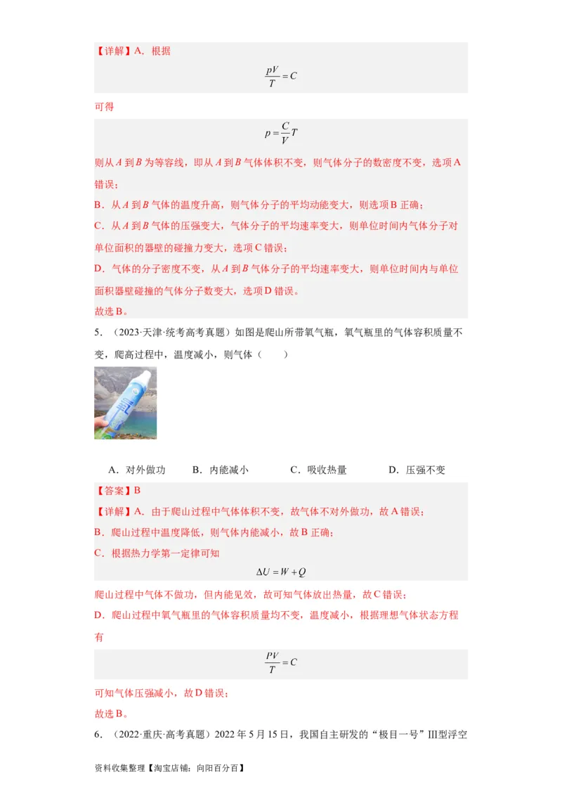 专题15热学(解析版)_04高考物理_通用版（老高考）复习资料_2024年复习资料_完五年（2019-2023）高考物理真题分项汇编（全国通用）