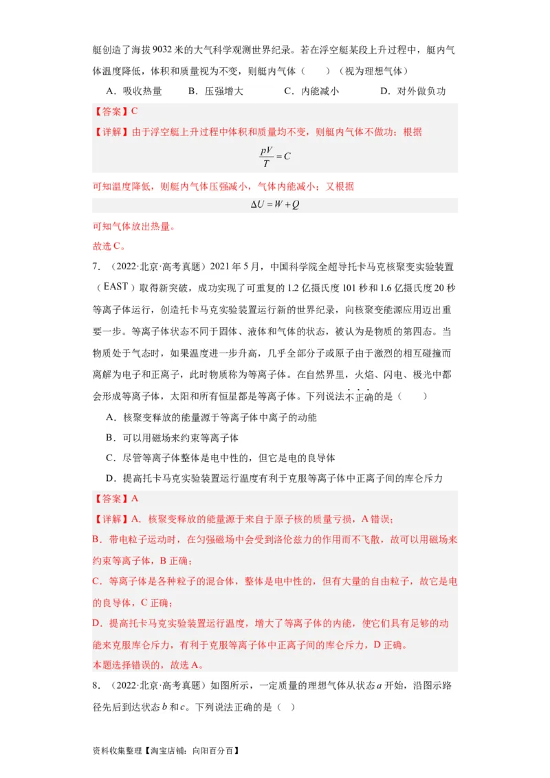 专题15热学(解析版)_04高考物理_通用版（老高考）复习资料_2024年复习资料_完五年（2019-2023）高考物理真题分项汇编（全国通用）