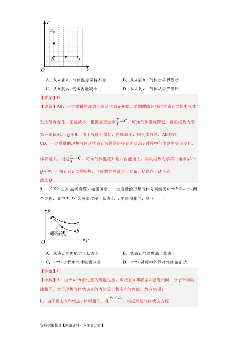专题15热学(解析版)_04高考物理_通用版（老高考）复习资料_2024年复习资料_完五年（2019-2023）高考物理真题分项汇编（全国通用）