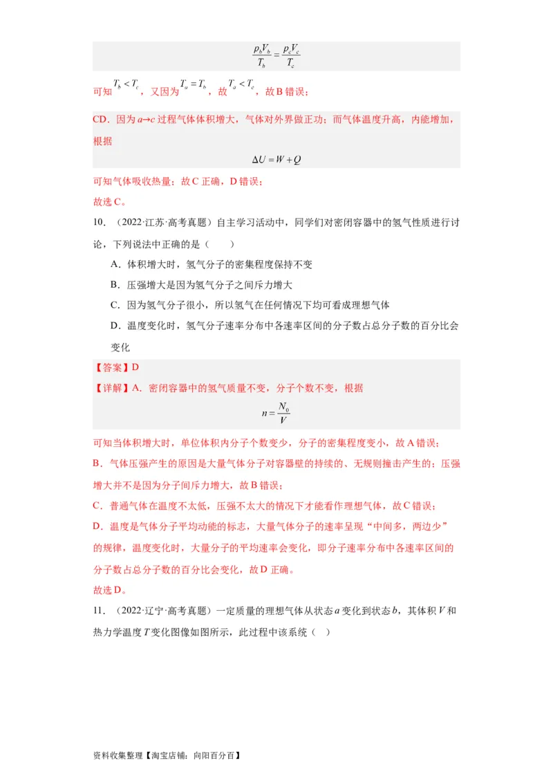 专题15热学(解析版)_04高考物理_通用版（老高考）复习资料_2024年复习资料_完五年（2019-2023）高考物理真题分项汇编（全国通用）