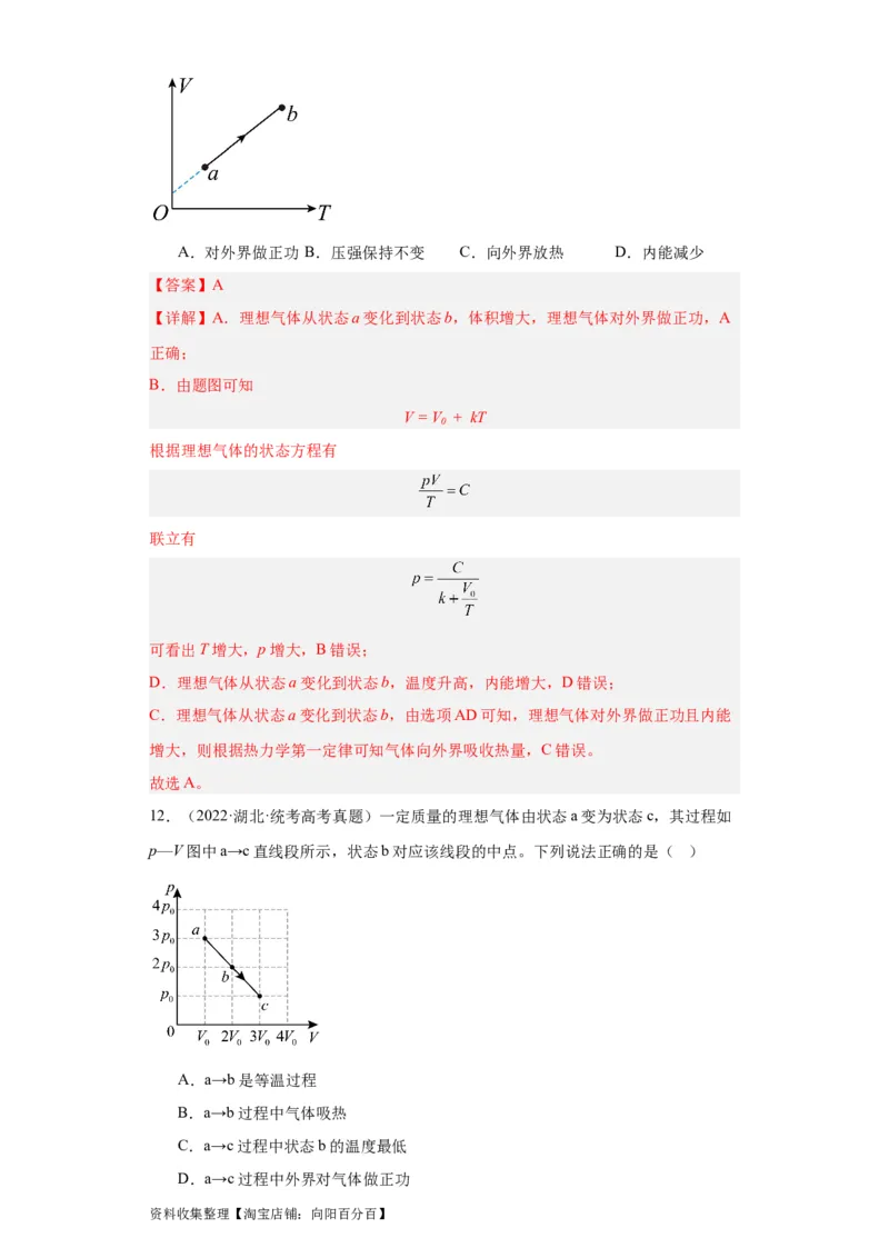 专题15热学(解析版)_04高考物理_通用版（老高考）复习资料_2024年复习资料_完五年（2019-2023）高考物理真题分项汇编（全国通用）