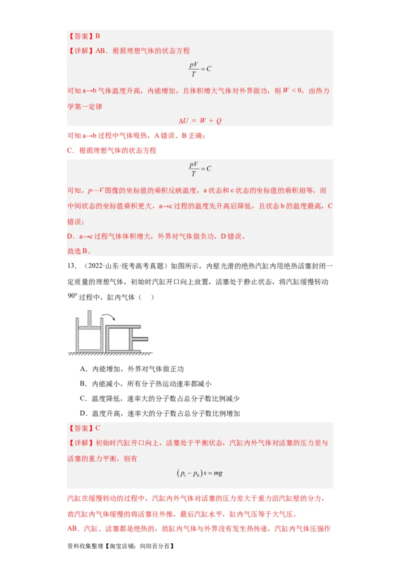 专题15热学(解析版)_04高考物理_通用版（老高考）复习资料_2024年复习资料_完五年（2019-2023）高考物理真题分项汇编（全国通用）