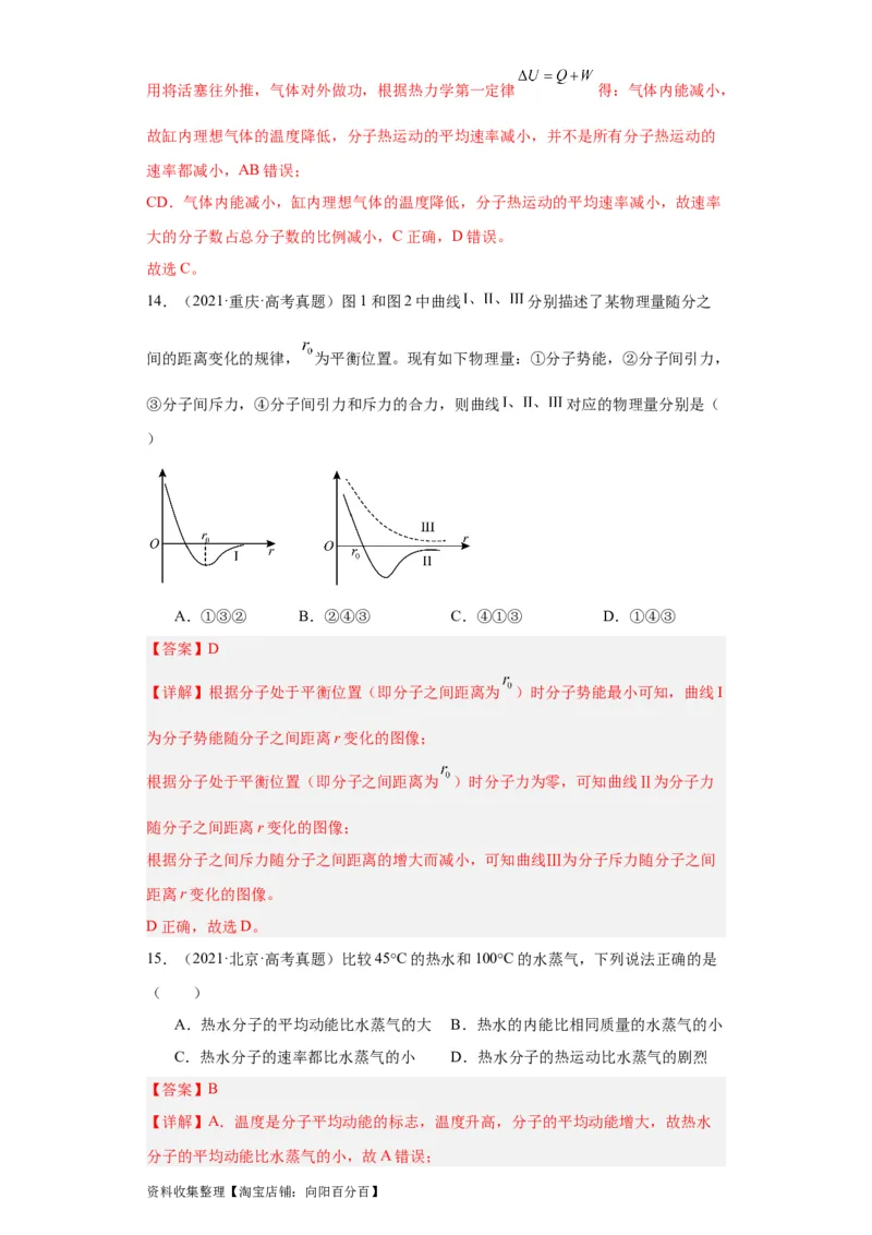 专题15热学(解析版)_04高考物理_通用版（老高考）复习资料_2024年复习资料_完五年（2019-2023）高考物理真题分项汇编（全国通用）