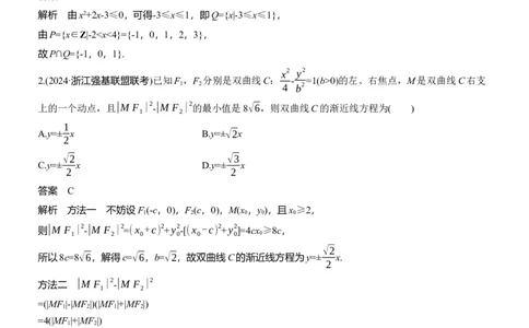 第八周　周一_02高考数学_2025年新高考资料_二轮复习_2025年高考数学大二轮_2025数学二轮专题复习教师用书Word版文档_每日一练_第八周