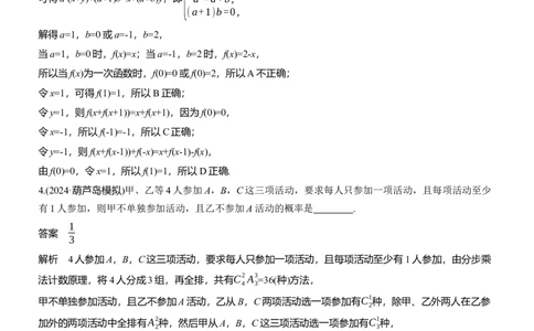 第八周　周一_02高考数学_2025年新高考资料_二轮复习_2025年高考数学大二轮_2025数学二轮专题复习教师用书Word版文档_每日一练_第八周