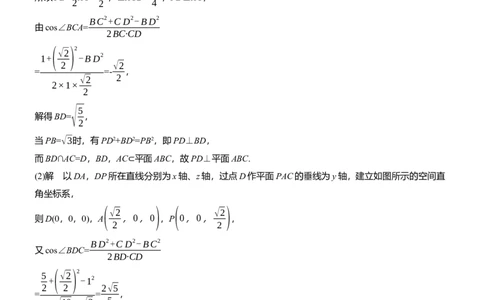 第八周　周一_02高考数学_2025年新高考资料_二轮复习_2025年高考数学大二轮_2025数学二轮专题复习教师用书Word版文档_每日一练_第八周