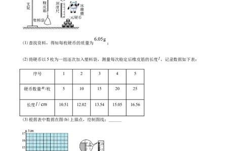 专题17力学实验-2022年高考真题和模拟题物理分专题训练（学生版）_04高考物理_2024年新高考资料_1.2024一轮复习_赠2022年高考物理真题与模拟题分类训练