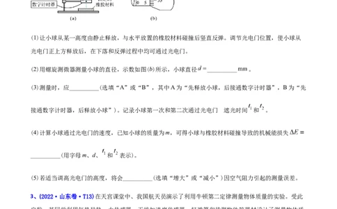 专题17力学实验-2022年高考真题和模拟题物理分专题训练（学生版）_04高考物理_2024年新高考资料_1.2024一轮复习_赠2022年高考物理真题与模拟题分类训练