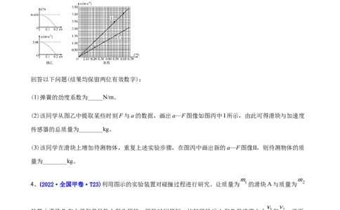 专题17力学实验-2022年高考真题和模拟题物理分专题训练（学生版）_04高考物理_2024年新高考资料_1.2024一轮复习_赠2022年高考物理真题与模拟题分类训练
