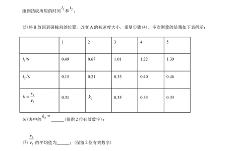 专题17力学实验-2022年高考真题和模拟题物理分专题训练（学生版）_04高考物理_2024年新高考资料_1.2024一轮复习_赠2022年高考物理真题与模拟题分类训练