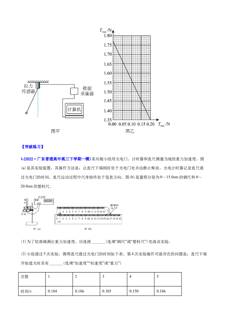 专题17力学实验-2022年高考真题和模拟题物理分专题训练（学生版）_04高考物理_2024年新高考资料_1.2024一轮复习_赠2022年高考物理真题与模拟题分类训练